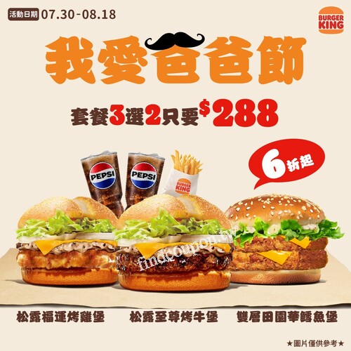 頂級漢堡三選二，口味可重複，父親節限定價288元