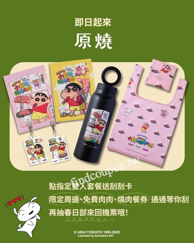 8/1–9/30 ，到原燒享用指定雙人套餐就送刮刮卡