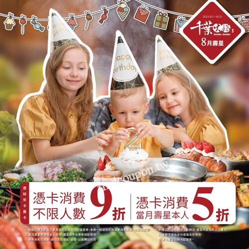 壽星持味來卡黑卡，生日當月5折優惠輕鬆享
