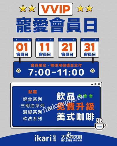 每月1 號、11 號、21 號、31 號每逢「一」見，飲品升級不見