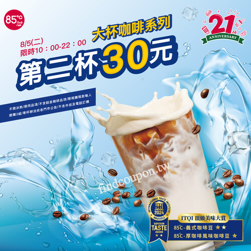 完成指定動作，即可抽85度C 100元禮物卡(共5張，每名1張)