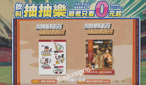 買兩件開喜烏龍茶除了飲料抽抽樂，登錄發票月月抽萬元 純金金牌