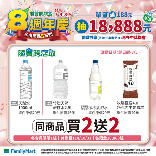 【歡慶隨買跨店取8週年慶】週週有新品 多項商品五折起