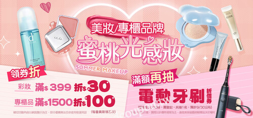 7/25-8/21，限時狂灑神券！立即下單抽$3000大獎