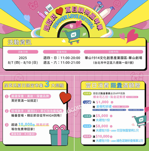 夏日購物嘉年華，嚴選保養、美妝、保健品牌，買好買滿一站搞定