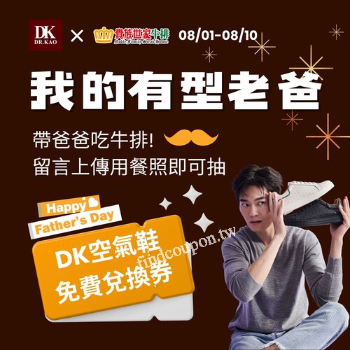 完成指定動作，就有機會抽中Dr.Kao 空氣鞋免費兌換券