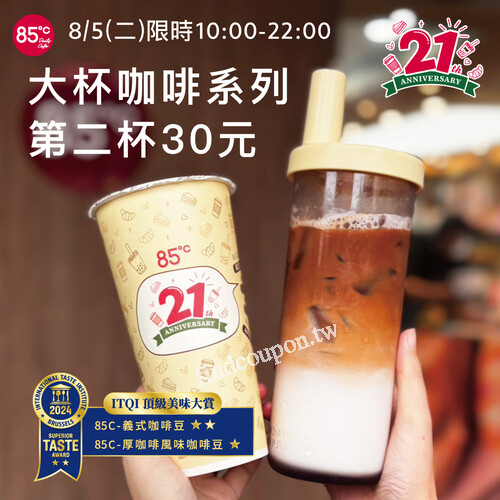 8/5(二) 麵包坊限定85折(指定麵包坊限定麵包及常溫）