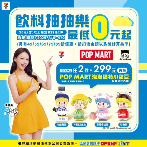 SNOOPY控快衝！飲料加109元送限定公仔鑰匙圈(共7款)