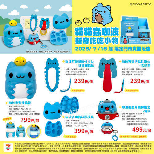 貓貓蟲咖波新奇小物~萌翻登場❗讓生活充滿滿滿的驚喜與可愛