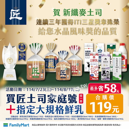 買匠土司家庭號任1件+指定大規格鮮乳，組合價只要119元