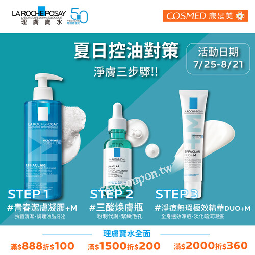 金卡專屬優惠，7/25-8/21購買青春潔膚凝膠+M 400ml現折$130