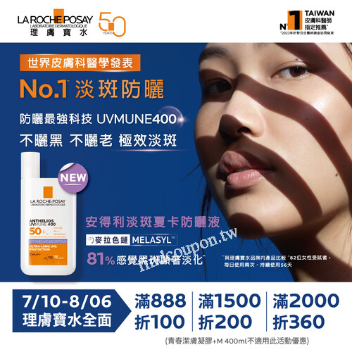 理膚寶水防曬優惠中！滿2000現折360🔥限時8/6止