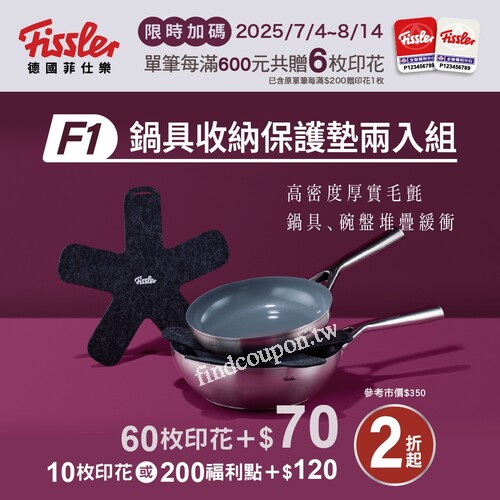 025/7/4-8/14 印花限時加碼，單筆每滿600元共贈印花6枚