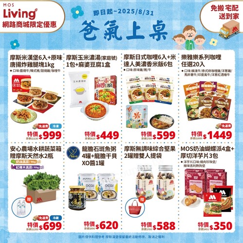 網路商城限定優惠，讓您輕鬆搞定老爸的胃