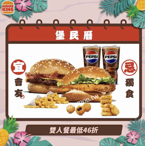 天天享用漢堡王，常用優惠券，好康多多省很大