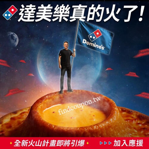 完成指定動作，將抽出3位粉絲，送大披薩免費券