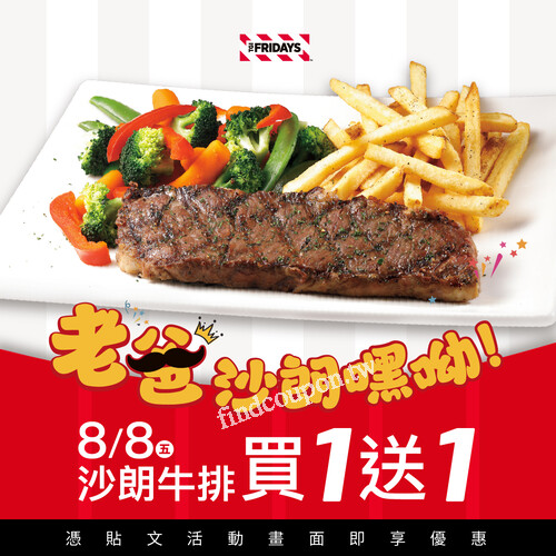 今年父親節，帶他來吃有誠意的，沙朗牛排 買一送一