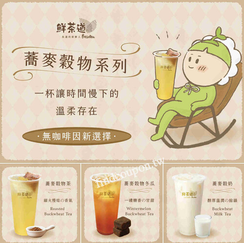 只要購買任一飲品加購+$5good袋乙個，絕對不能錯過的summer飲品