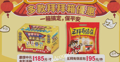 中元普渡，選擇 7-ELEVEN 超值拜拜組合，省時又有面子