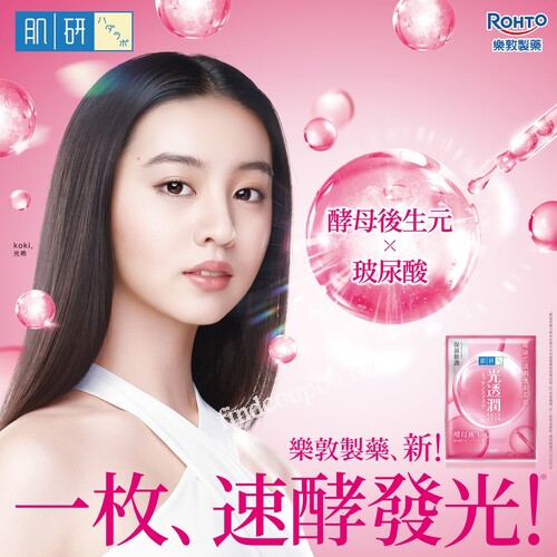 肌研光透潤面膜2025最新力作，現在促銷價只要 $299