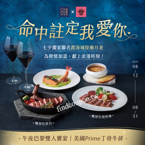 完成指定動作，贈霞海月老過爐加持的命中註定我愛你・緣份加溫卡