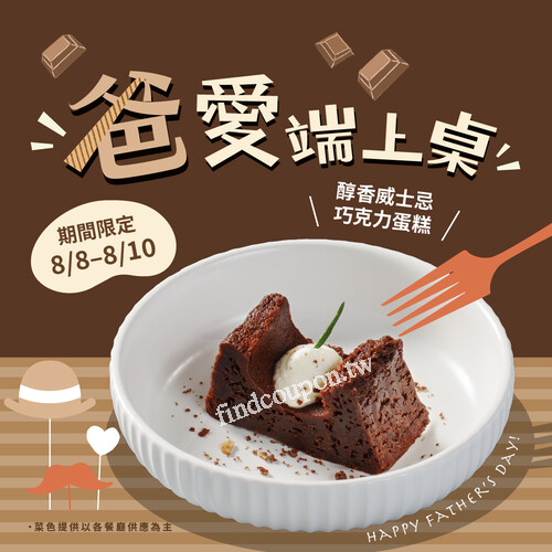 8/1 - 8/10 內用加價 $698，即享焗烤龍蝦 1 隻