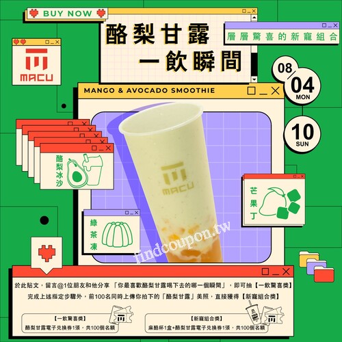 完成指定步驟，就可以參加【一飲驚喜獎】抽獎