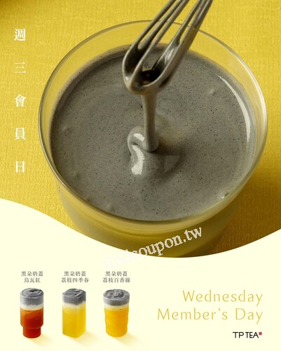 黑朵奶蓋，8月的每週三出示會員就能以9折購入