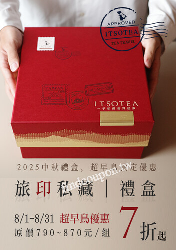 早鳥預購開跑，2025/8/5-8/29，限量7折起