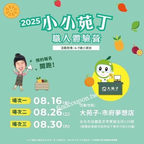 市府夢想店／土城中央店，水果探險正式啟程讓孩子們化身小小苑丁