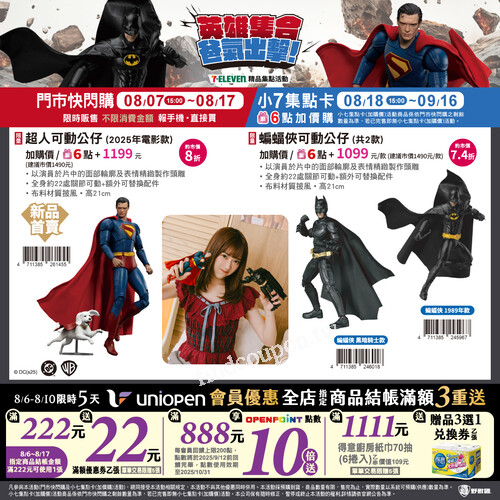 7-ELEVEN父親節預購，消費滿額送優惠券、OPENPOINT點數10倍送