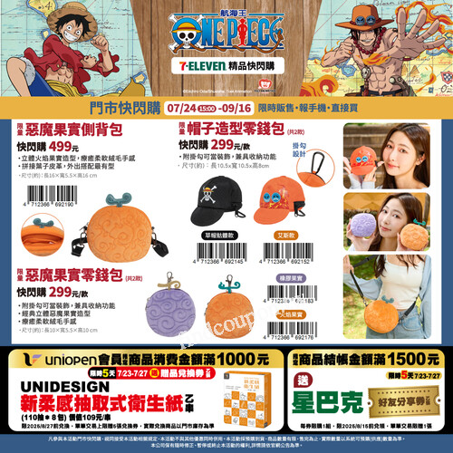 航海王迷看過來！限量週邊快閃登場，這次不只是帥，還超實用