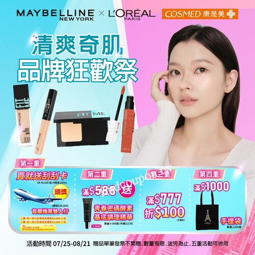 07/25-08/21，超有禮-買就送刮刮卡，頭獎韓國雙人來回機票