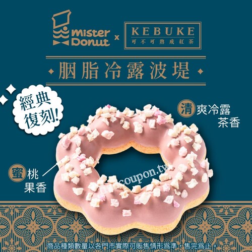 即日起至 8/10 (日) ，甜甜圈享3入108元 或 7入218元