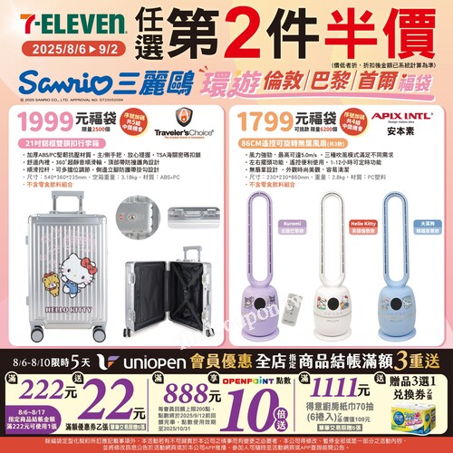 加碼【8/6~8/10限時5天】搭配會員滿額活動可享【3重送】