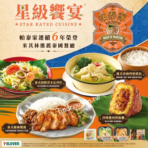 現在加入帕泰家會員再送帕泰家本店指定冰品5折優惠卷