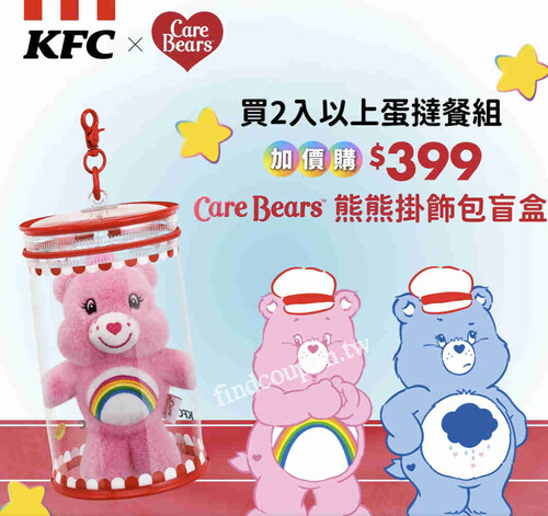 買蛋撻任2入餐組，再加$399就能把超萌的Care Bears熊熊帶回家