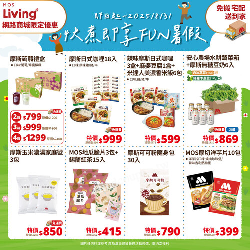 辣味摩斯日式咖哩3盒+麻婆豆腐1盒+米達人美濃香米飯6包▸$599