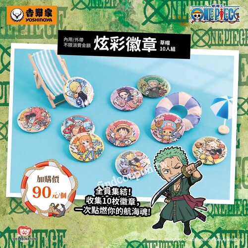 內用/外帶不限金額，草帽團10人組，炫彩徽章加購價90元/個