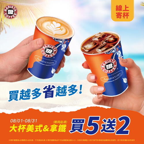 活動期間上UberEats點購特大杯飲品，外送享8折優惠