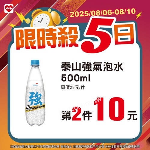 【限時5日】萊爾富夏日爆殺優惠，氣泡飲買1送1、果茶2件40元