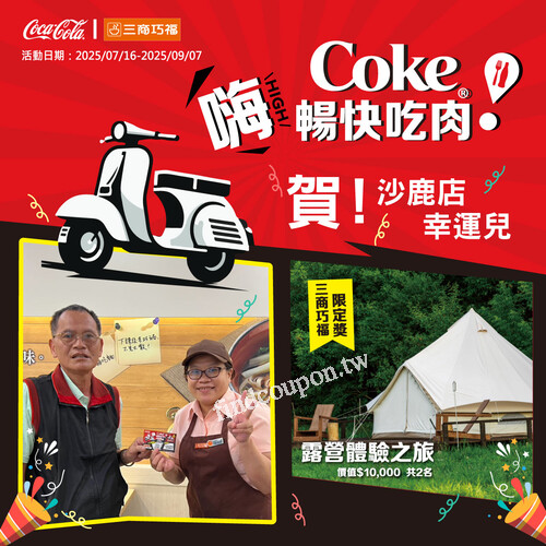 點購指定套餐或任一套餐+5元搭配超值杯飲料，即可獲得刮刮卡1張