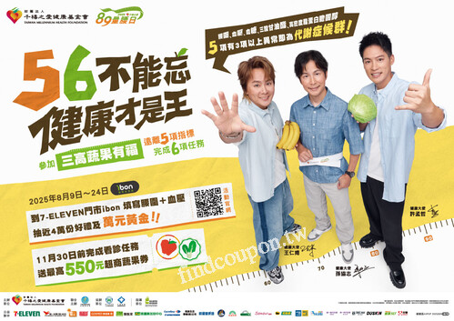 完成指定動作，抽萬元黃金、還有近4萬份豆漿/無糖茶/蔬果箱等