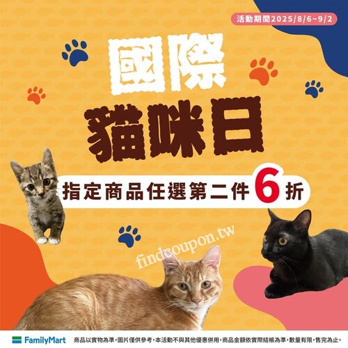 毛孩專屬好日子寵一下，8/6~9/2，指定商品第二件 6 折