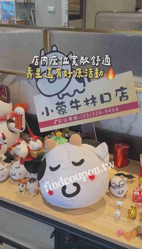 四人同行壽星享半價 or 牛公仔一隻，真的超划算，記得出示證件