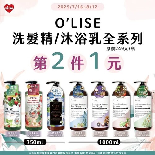 O’LISE控油修護洗髮精＋植萃沐浴乳，第二件1元優惠