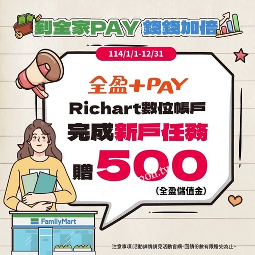 來全家用《全盈+PAY》支付，5家銀行同步加碼