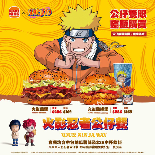 火影迷快衝門市臨櫃，買火影公仔餐（286元）把他們帶回家