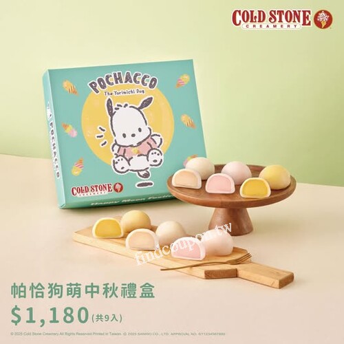 單筆購買3盒以上中秋禮盒/禮券，贈送3張Take It雙球冰淇淋券