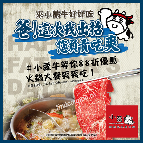 平日出示活動優惠券，完成指定動作，整桌即享88折優惠